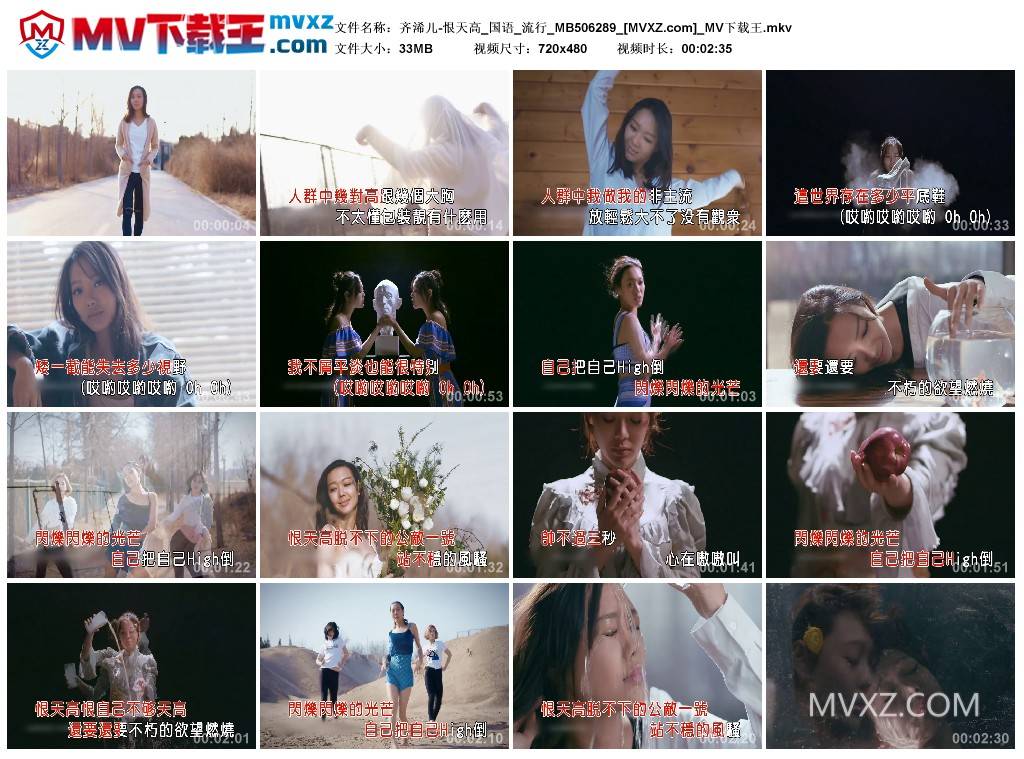 齐浠儿-恨天高_国语_流行_MB506289